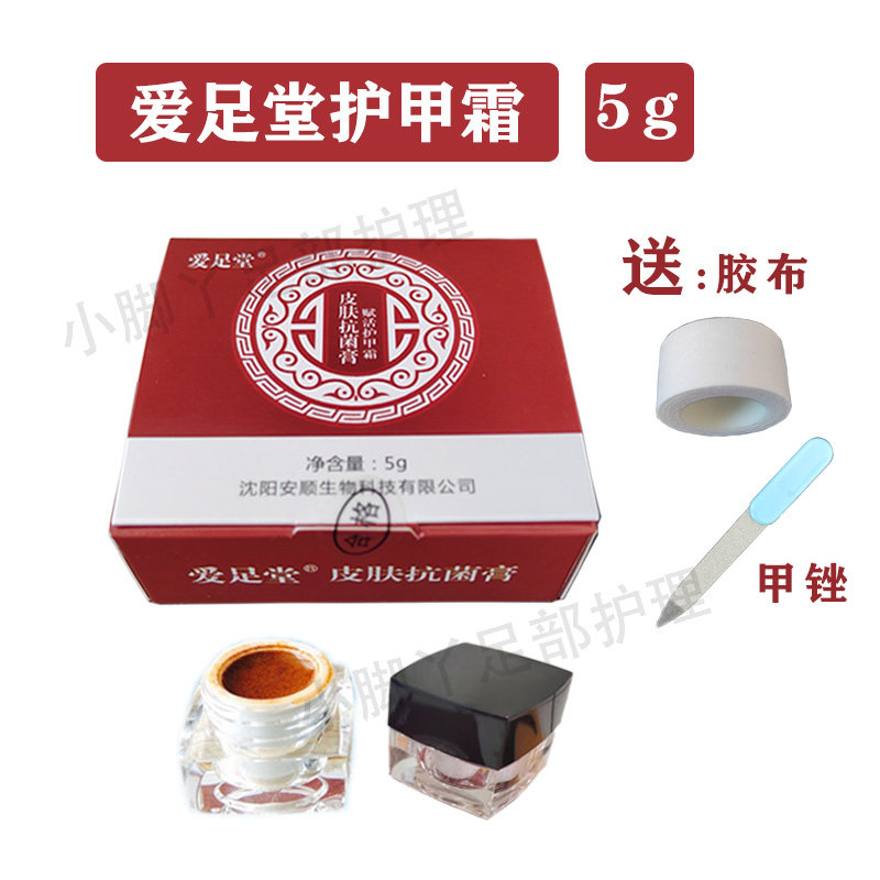 爱足堂赋活护甲霜皮肤抗菌膏草本