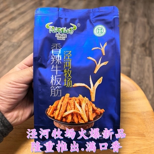 泾河牧场香辣牛板筋4袋休闲小零食熟食开袋即食追剧校园办公室吃