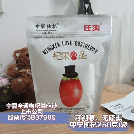 宁夏特产中宁枸杞地标可溯源全通任爽杞果小圣龙头企业特级红枸杞
