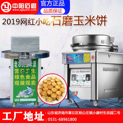 热卖小吃商用燃气黄金玉米饼机器石磨黄金玉米饼石磨摆摊小吃设备 - 封面