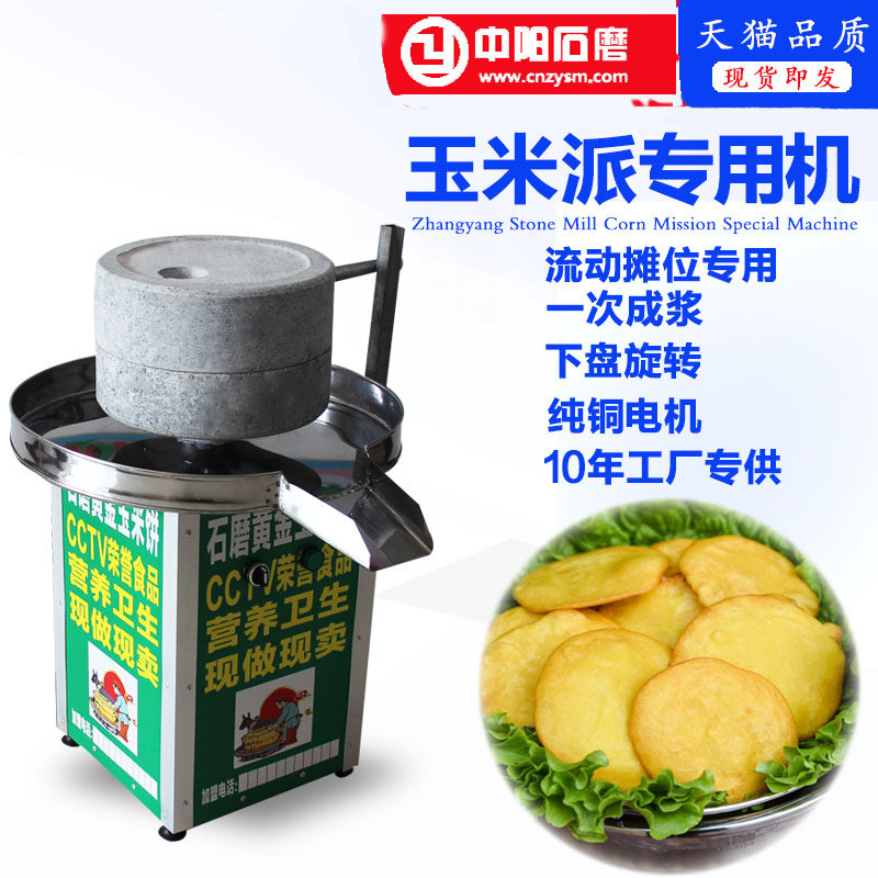 新品热销 石磨机老农民玉米派设备石磨玉米饼机器 黄金玉米饼机器
