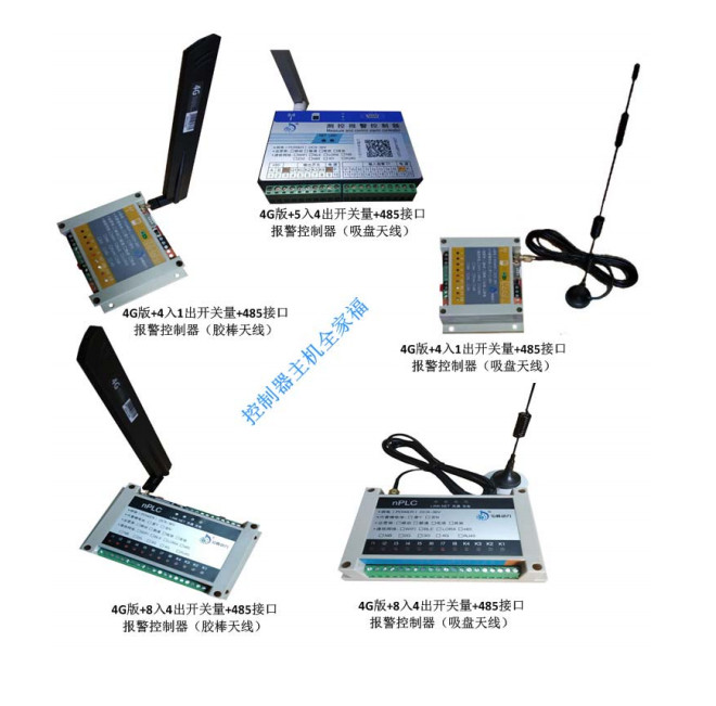 IiotC4工业物联网控制器开关量报警支持短信微信小程序报警与测控