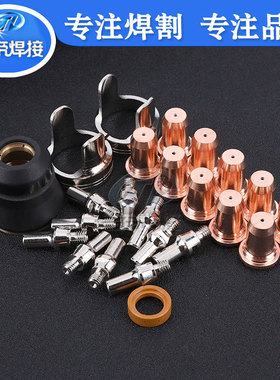 24PCS 等离子割枪配件电极喷嘴耗材套件IPT40/CUT55/65保护罩割嘴
