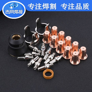 24PCS 等离子割枪配件电极喷嘴耗材套件IPT40/CUT55/65保护罩割嘴