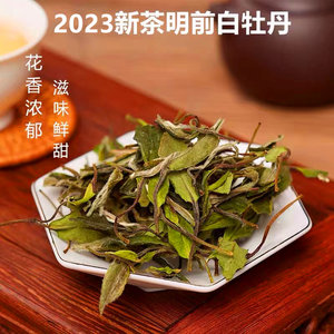 2023新茶日晒福鼎白茶白牡丹