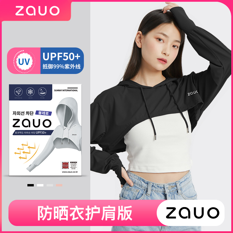 韩国zauo护肩版斗篷防晒衣女夏季冰丝透气薄款户外开车防紫外线