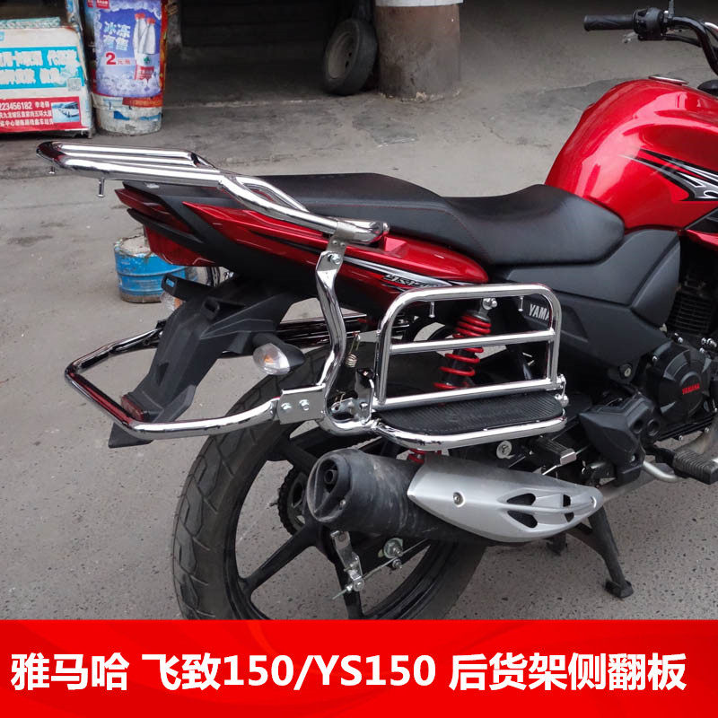 雅马哈飞致ys150尾翼后货架侧翻踏板货架翻板货架ys150改装配件