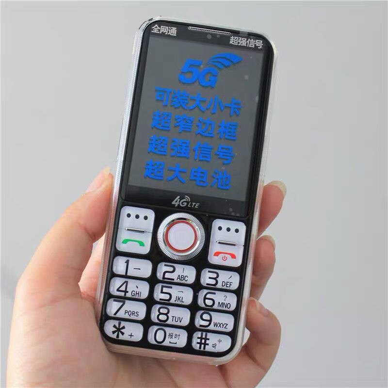 3.0大屏手机移动电信联通固话卡type-c正反盲冲带大声大字体