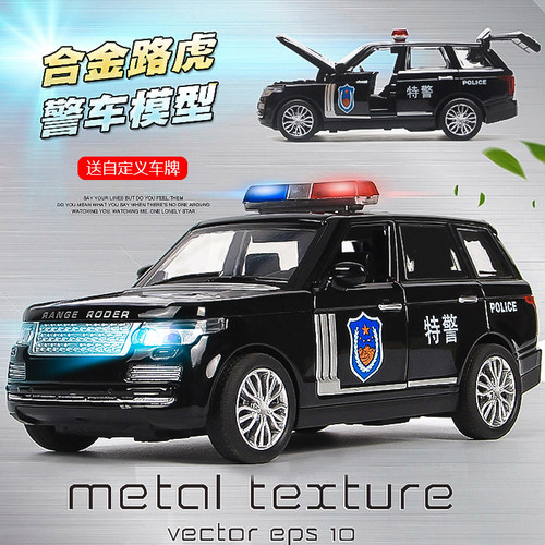 合金路虎警车模型可开门男孩玩具