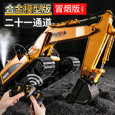 汇纳21通道遥控挖掘机合金冒烟版仿真工程车儿童电动挖土机玩具男