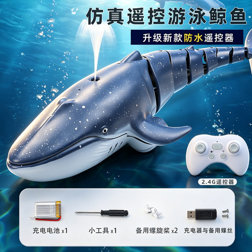防水遥控仿真摇摆喷水鲸鱼玩具