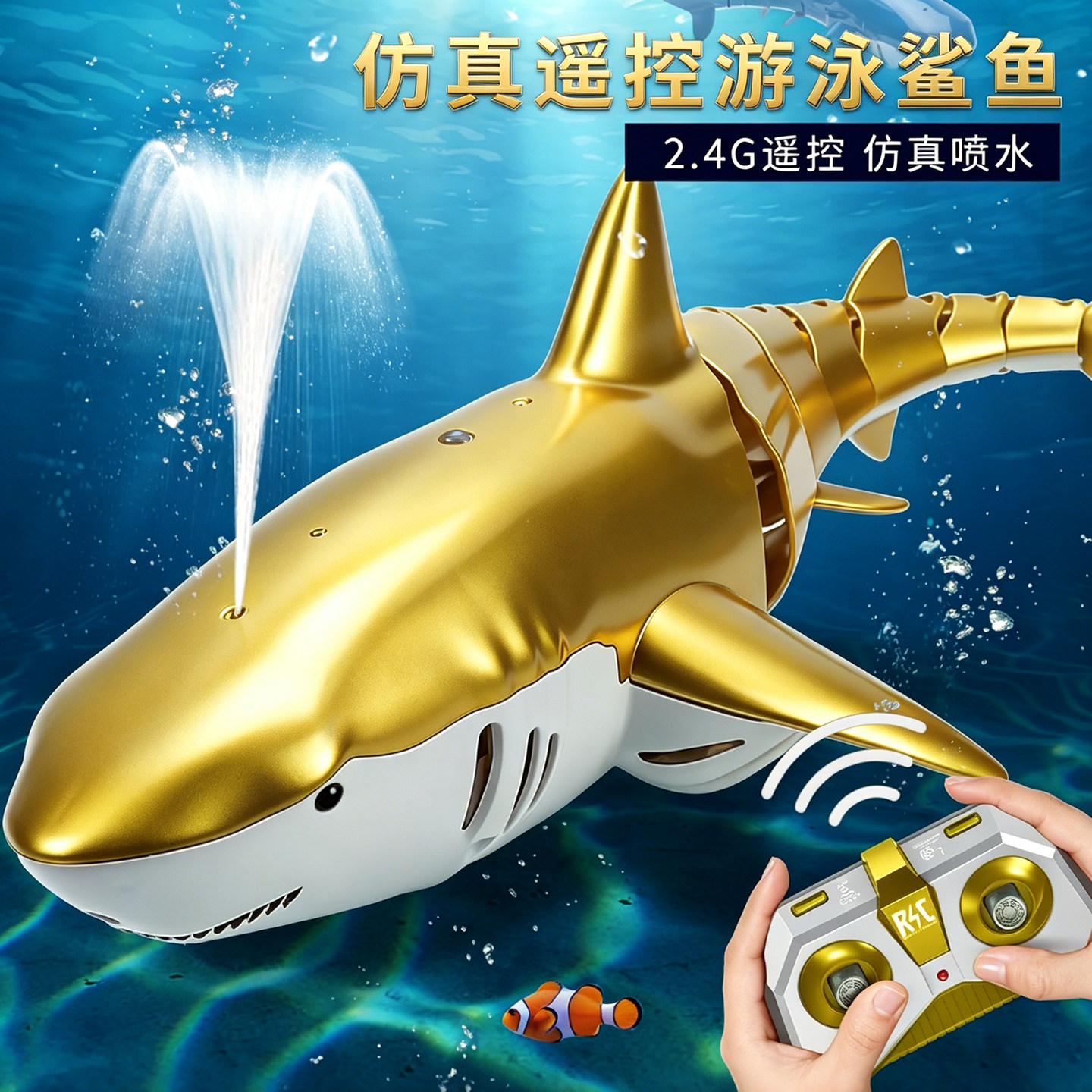 遥控仿真摇摆喷水鲨鱼戏水玩具