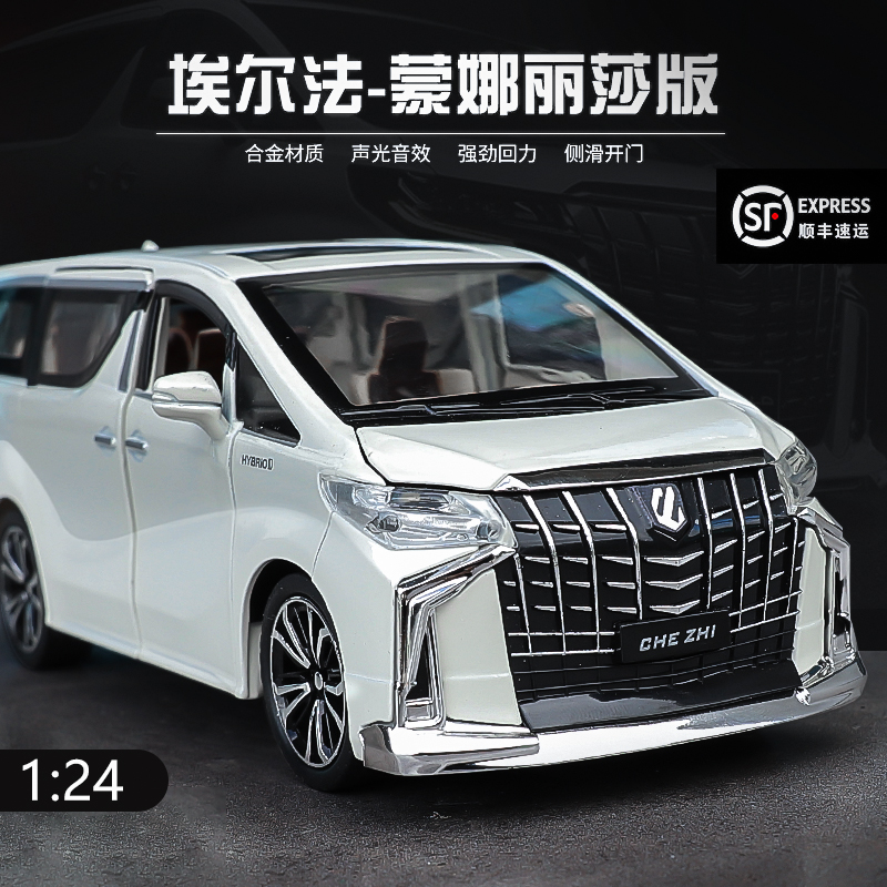 丰田埃尔法商务车模型阿尔法车保姆车合金玩具摆件小男孩金属汽车