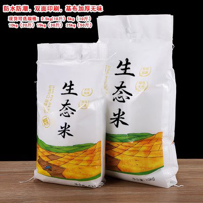 厂家长期供应5kg10kg大米包装袋 大米编织袋生态米包装袋支持定制