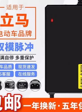 防水款适用立马电动车铅酸新国标充电器48V20AH 60V20AH 72V20AH