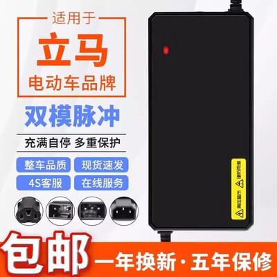 防水款适用立马电动车铅酸新国标充电器48V20AH 60V20AH 72V20AH