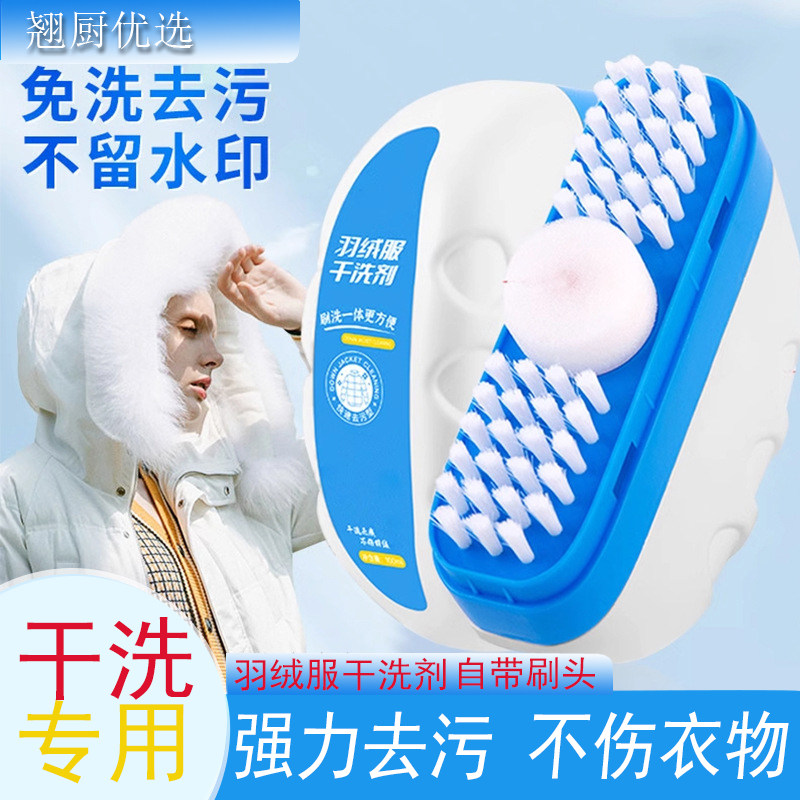 羽绒服可不能水洗一定要试试这个翘厨羽绒服干洗剂免水洗去油去污