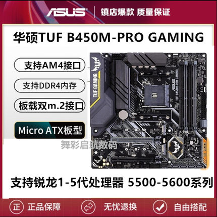 Asus/华硕 华硕TUF B450M PRO GAMING am4替b550m x570 x470 a320