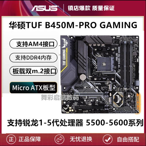 华硕b450m主板AM4主板华硕b550