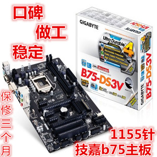 Gigabyte/技嘉 B75-D3V  b75主板 1155主板替z77 p8b75 h61主板