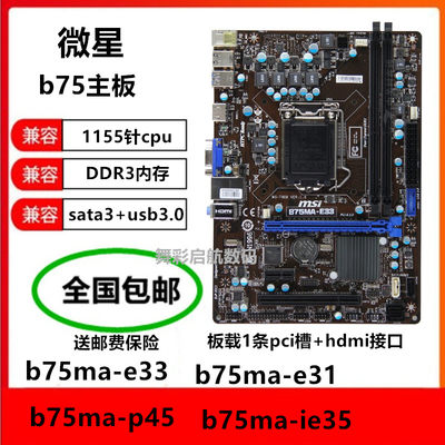 微星b75msi/主板h61接口