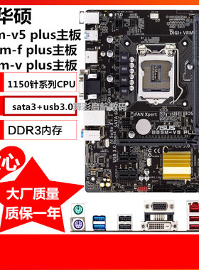 Asus/华硕 B85M-G -e b85m-v plus b85m-f h81m-v3 h81m b85m主板