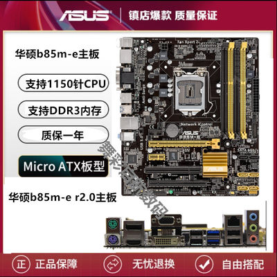 asus保一年华硕b85h97主板