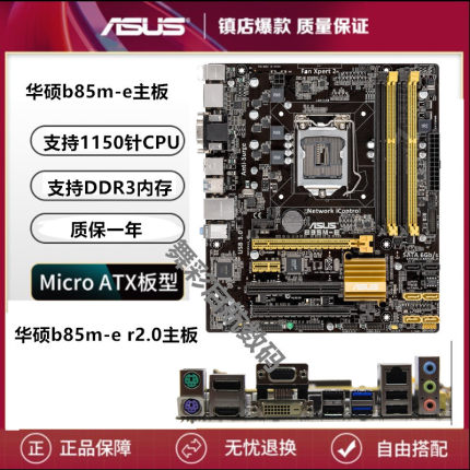 Asus/华硕 B85M-F b85m-e b85m-v plus z97-k r2.0 z87-k h81m-v3