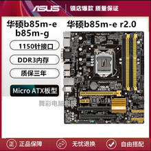 保三年Asus/华硕 B85M-F b85m b85m-v plus z97-k r2.0 z87-k h81