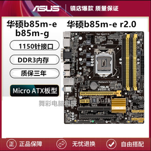 r2.0 h81 plus z97 B85M b85m z87 保三年Asus 华硕