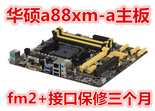 华硕fm2+asus/秒主板