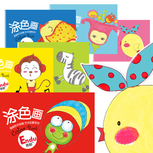 恩都儿童涂色本宝宝画画书填色本幼儿园涂鸦绘画画册猴年涂色书