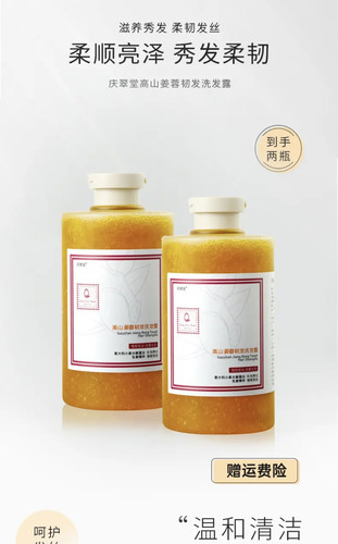 广西庆翠堂高山姜蓉洗发露