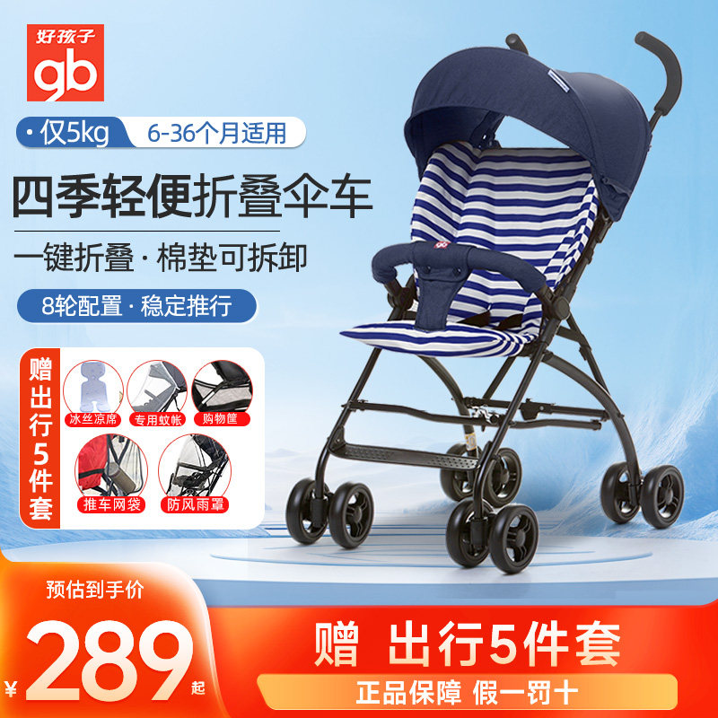 gb好孩子婴儿推车四轮超轻便折叠伞车冬夏两用避震宝宝手推车D306