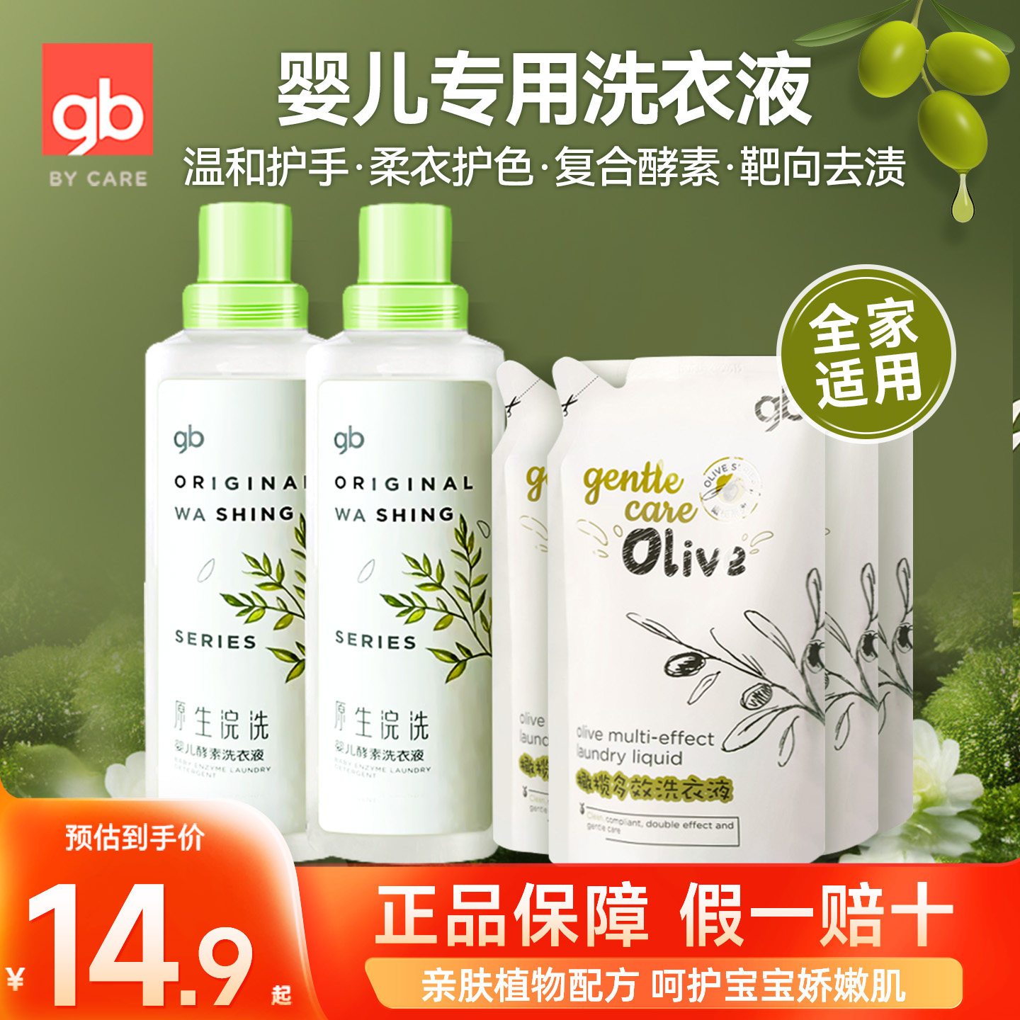 gb好孩子新生婴儿洗衣液宝宝专用洗内衣物皂剂抑菌衣物清洗剂去污