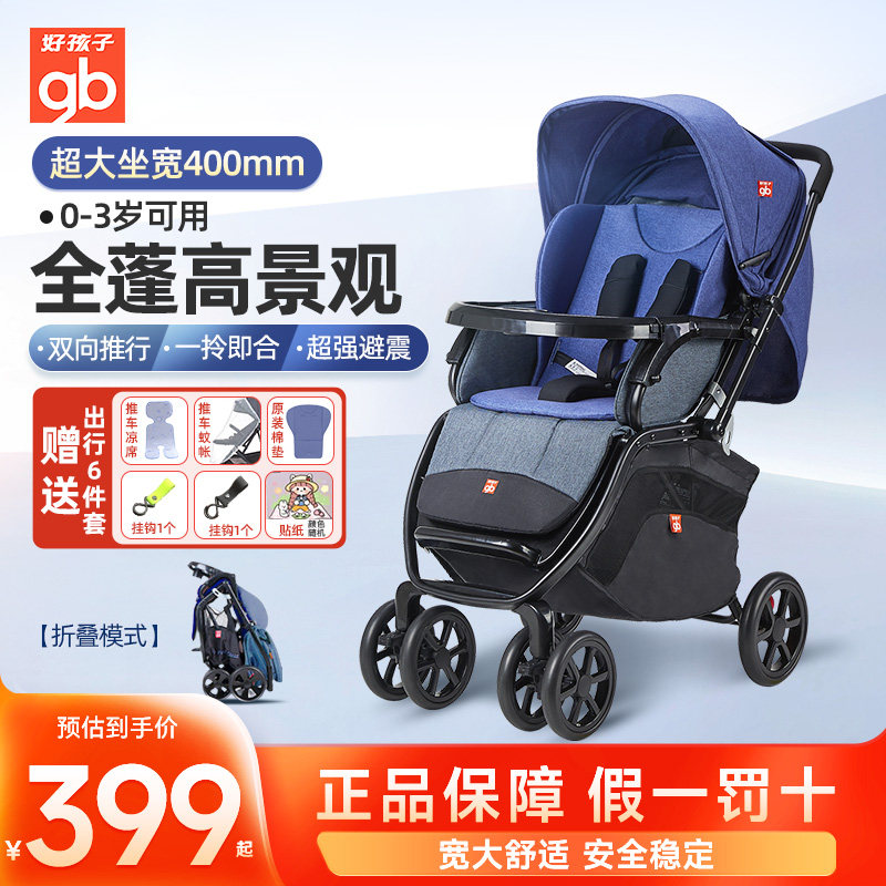 gb好孩子婴儿车全蓬双向多功能