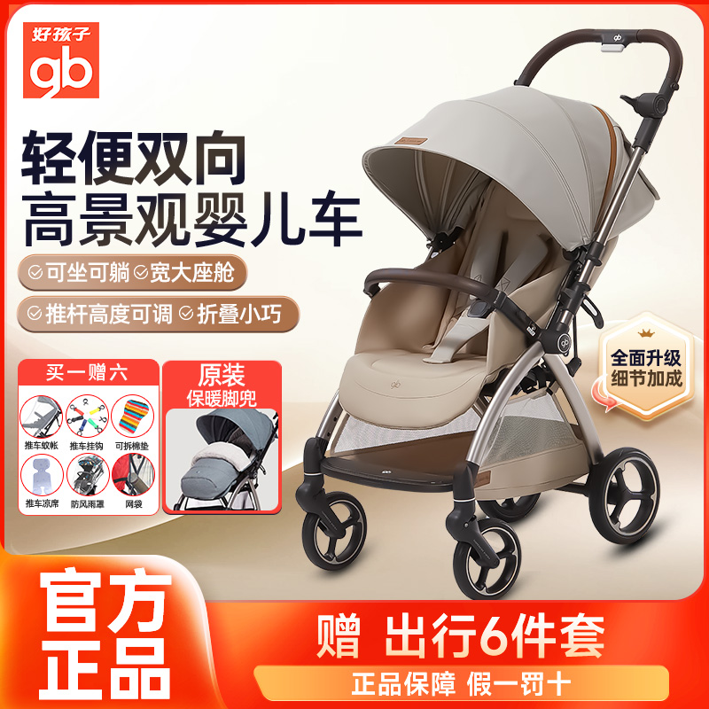 好孩子双向婴儿推车可坐可躺