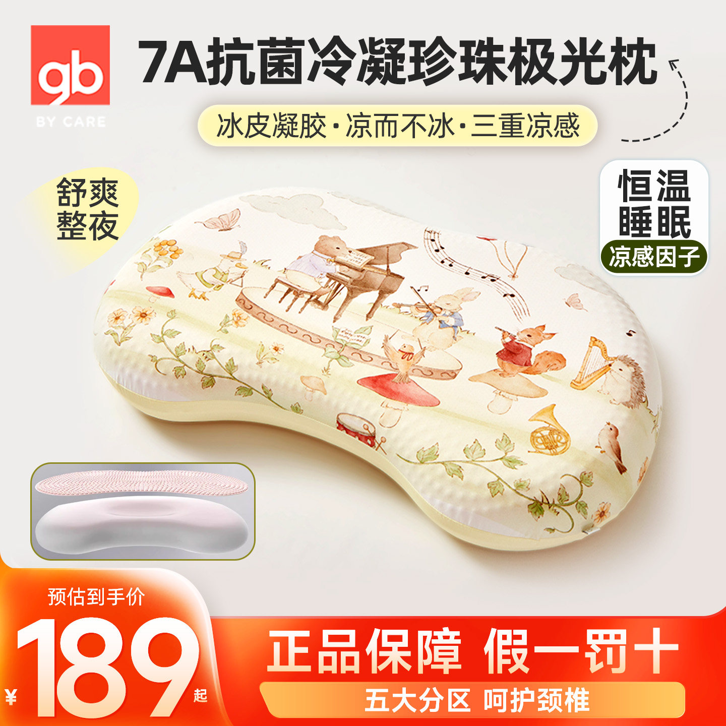 gb好孩子儿童极光枕头婴儿宝宝枕7A抗菌儿童哄睡粉晶冷凝胶枕头