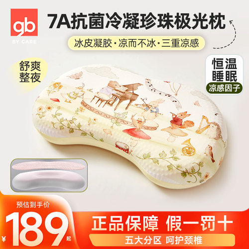 好孩子婴幼儿哄睡极光枕冷凝胶枕