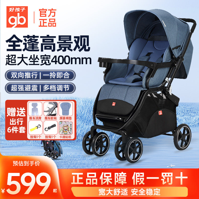 gb好孩子全蓬婴儿车双向多功能加宽可躺高景观新生儿宝宝推车C400