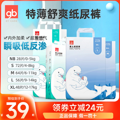 好孩子男女通用超薄透气纸尿裤