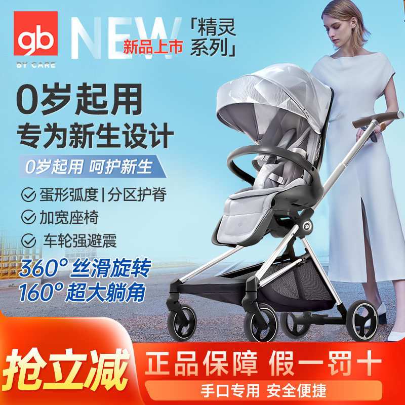 gb好孩子遛娃神器精灵安全婴儿推车轻便折叠双向高景观溜娃可坐躺