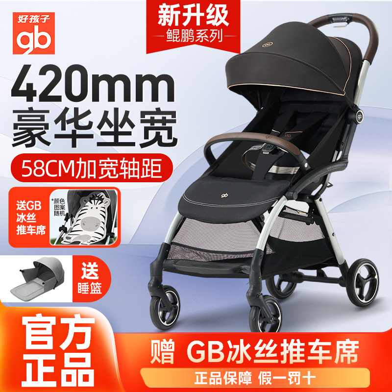 gb好孩子婴儿手推车加宽舒适座舱强避震可坐躺轻便折叠手推车鲲鹏