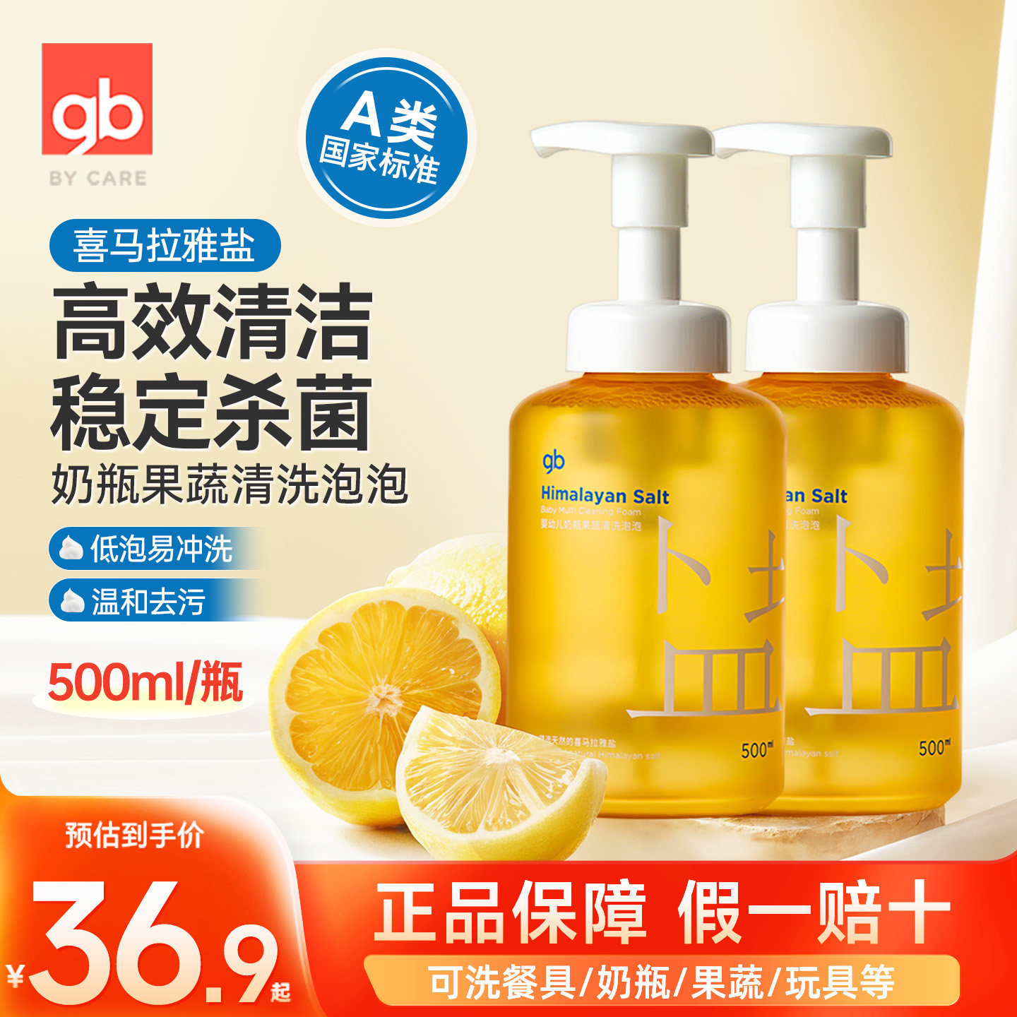 gb好孩子奶瓶果蔬清洁剂餐具洗洁精泡泡婴儿专用奶瓶清洗剂500ml