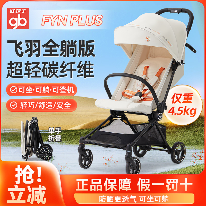 好孩子婴儿推车超轻便可坐躺