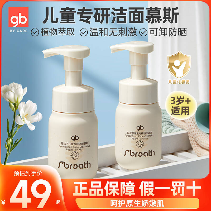 好孩子儿童专研洁面泡泡洗面奶