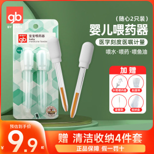 gb好孩子婴儿喂药器宝宝喂水器防呛滴管式 喂药器婴儿童吃药喂奶器