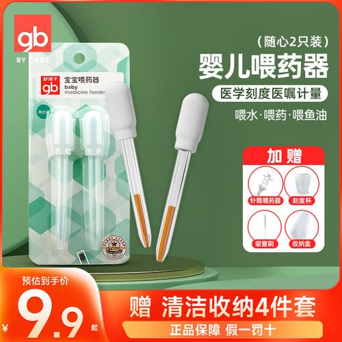 好孩子婴儿宝宝防呛滴管喂药器