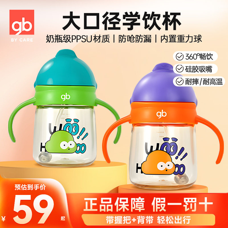 好孩子儿童吸管杯男女宝宝吸嘴水杯学饮水杯带握把耐摔防漏喝水杯