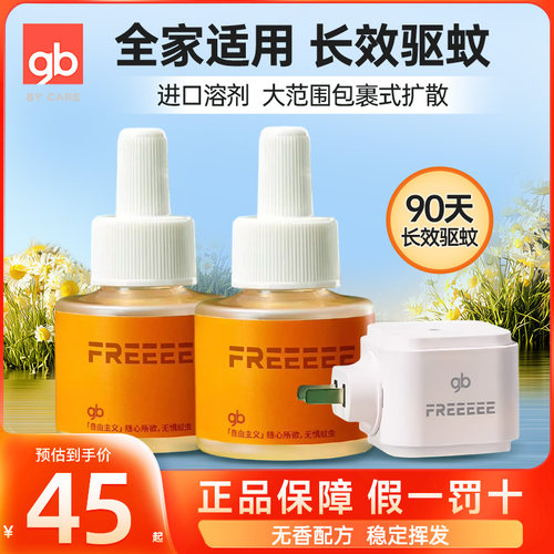 好孩子电蚊香液安全驱蚊适用